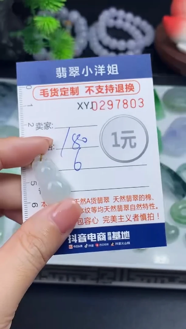 未镶嵌定制翡翠毛货商品 不退换/ 7803
