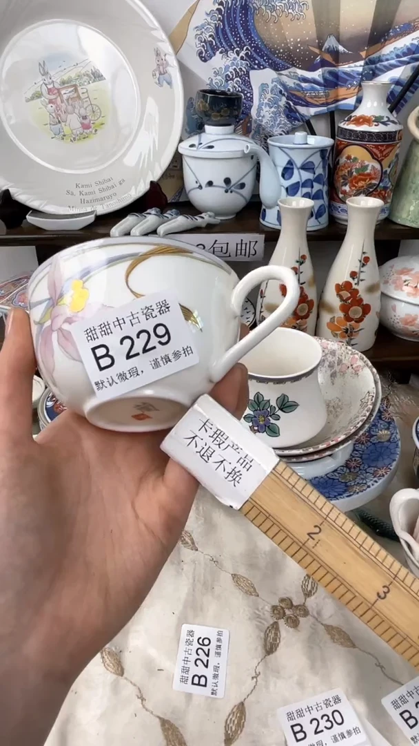 B229海外瓷器 默认瑕疵