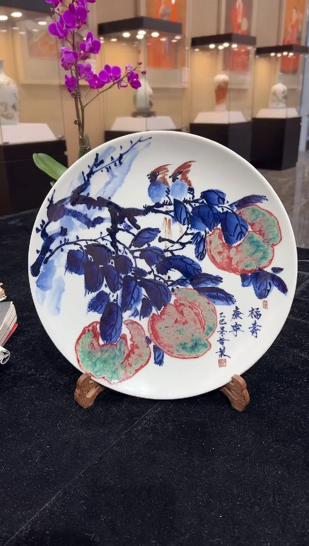 其他瓷崔景哲-瓷器-B盘-福寿康宁