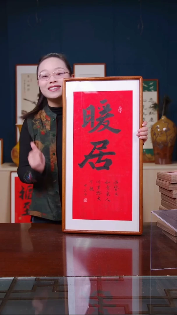 【闪购商品】书法暖居    尺寸36*69