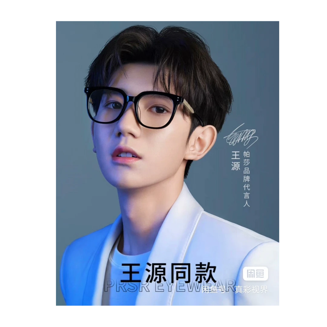 帕莎2023年王源同款黑框素颜眼镜可配防蓝光近视框架PB76557
