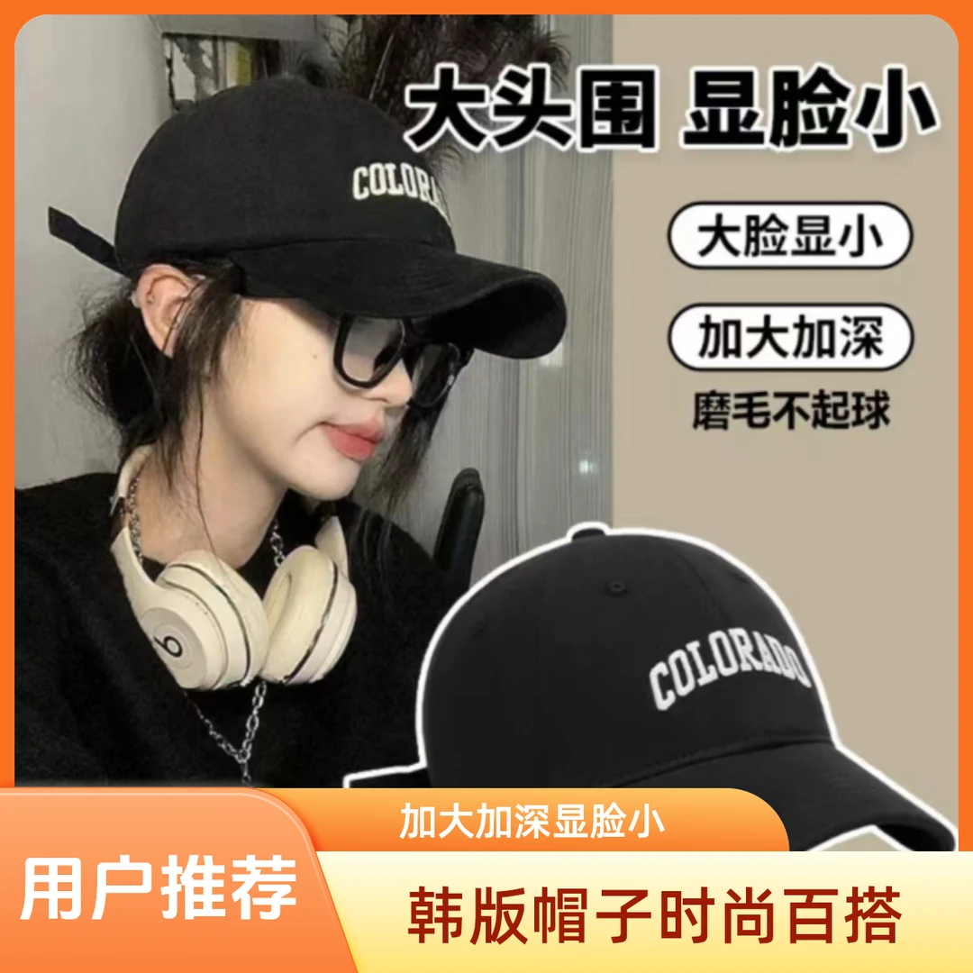 显脸小帽子男大头围棒球帽韩版鸭舌帽复古上班休闲加大加深帽子女