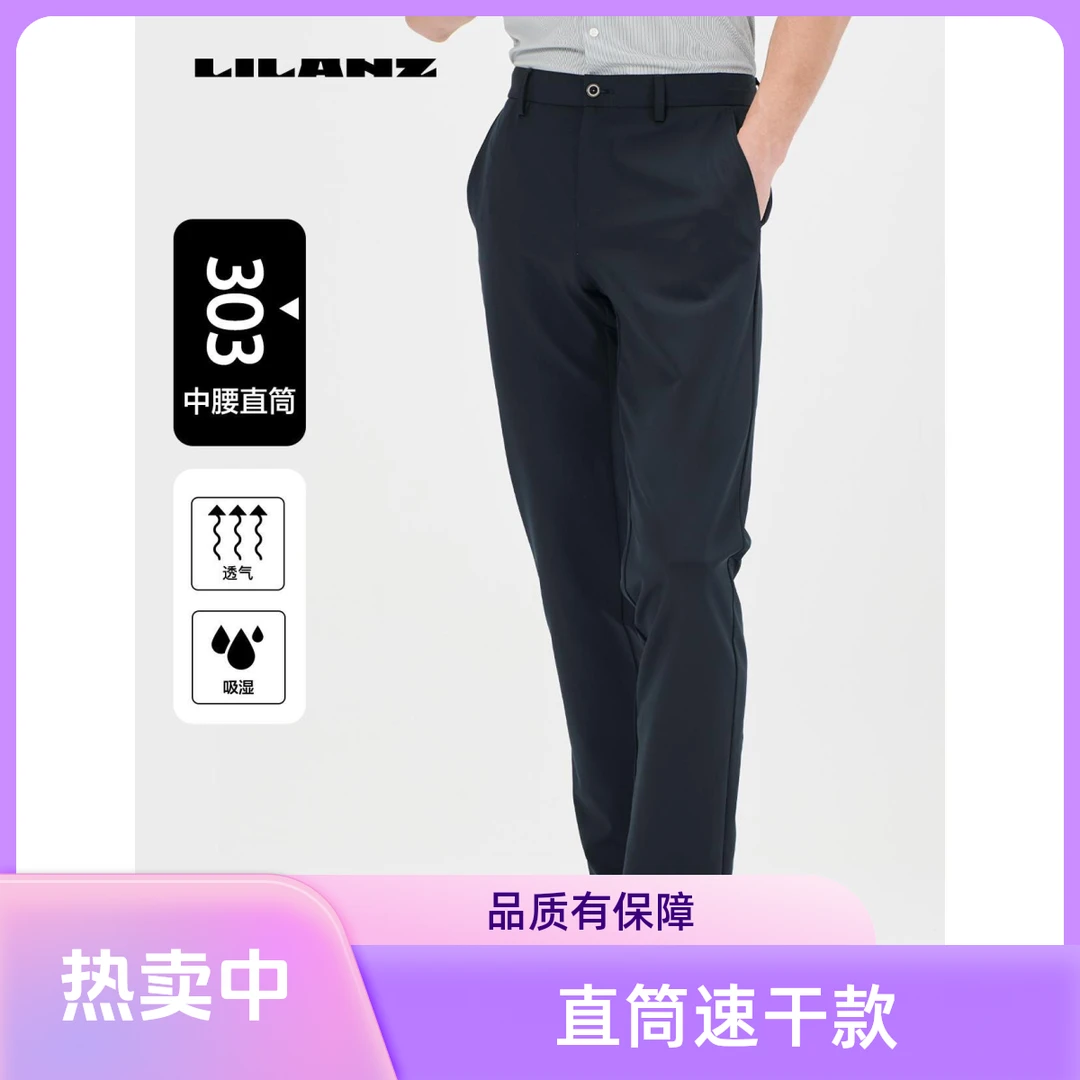 【商场同款】利郎春季新款直筒透气速干男士中腰休闲裤 (CXK602)