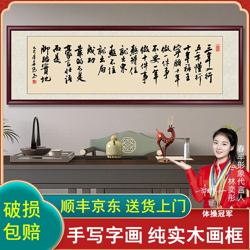 三年入行手写带框书法作品办公室字画挂墙茶室客厅沙发背景墙挂画