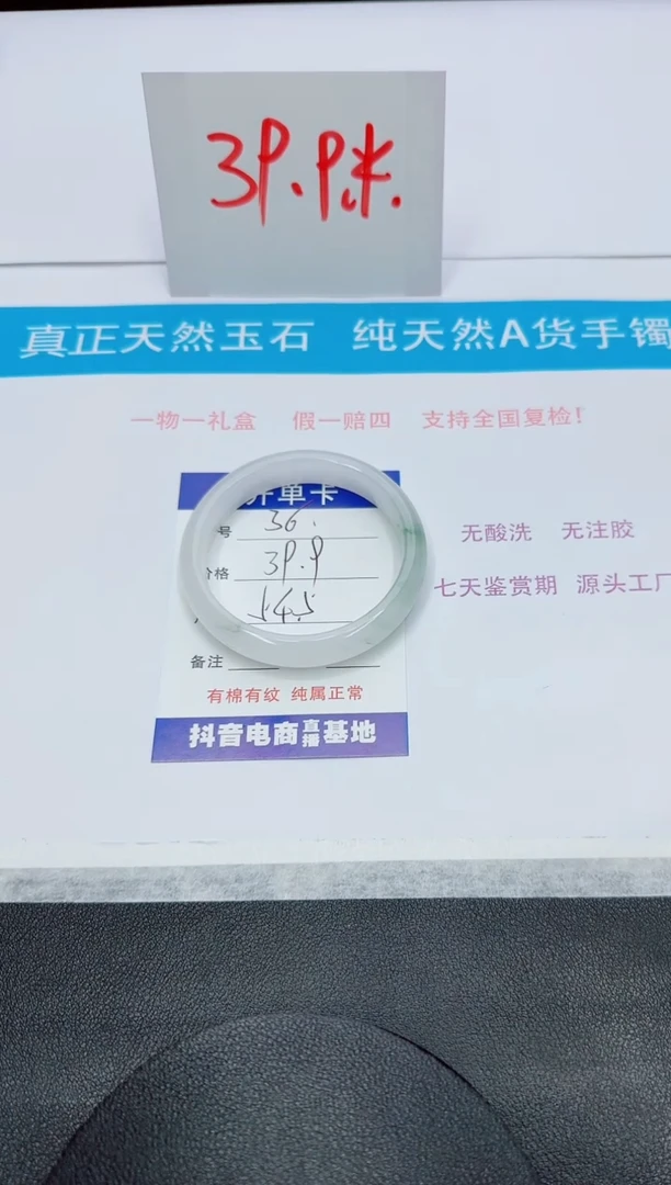 石英质玉手镯未镶嵌36