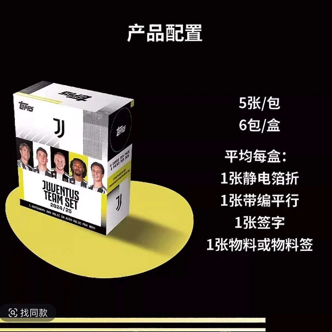 24-25 Topps 尤文图斯 team set 足球球星卡 【下单默认代拆】