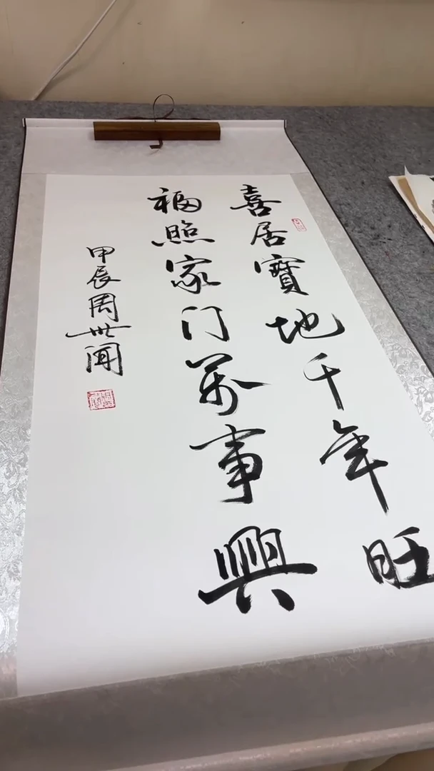 【闪购商品】书法喜居宝地千年旺 白 周