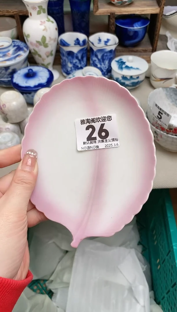【闪购商品】瓷片26雅淘阁欢迎您的光临