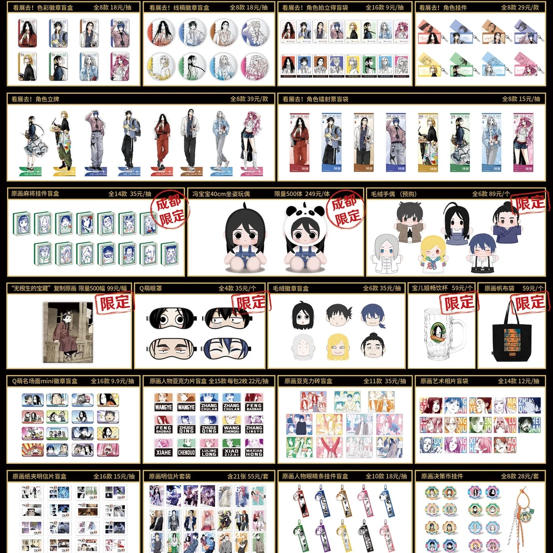 『代拆』一人之下|十周年漫画原画展盲盒产品
