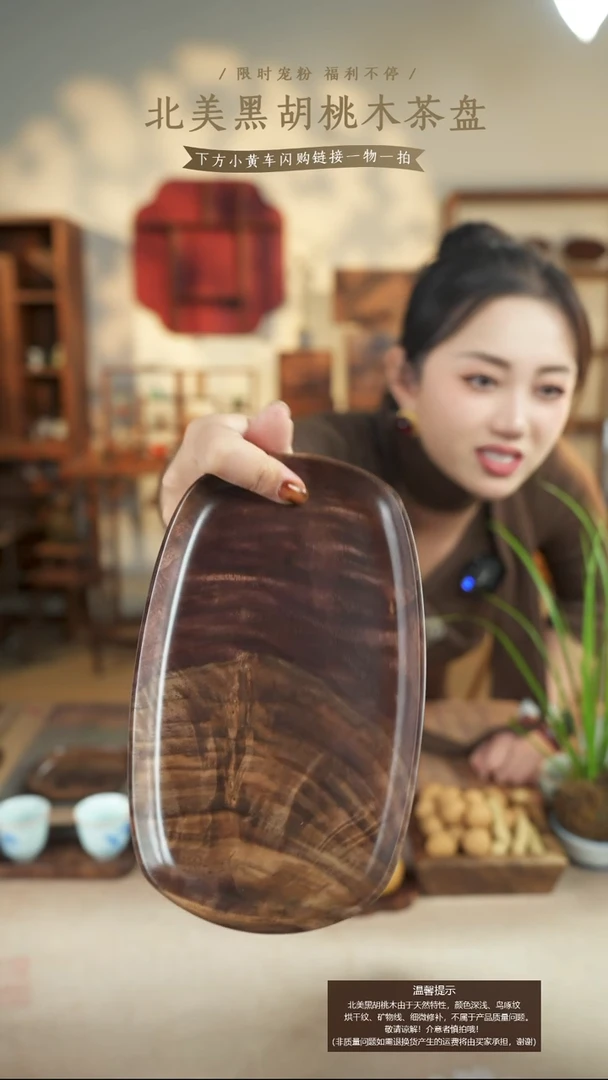 北美黑胡桃木茶盘938