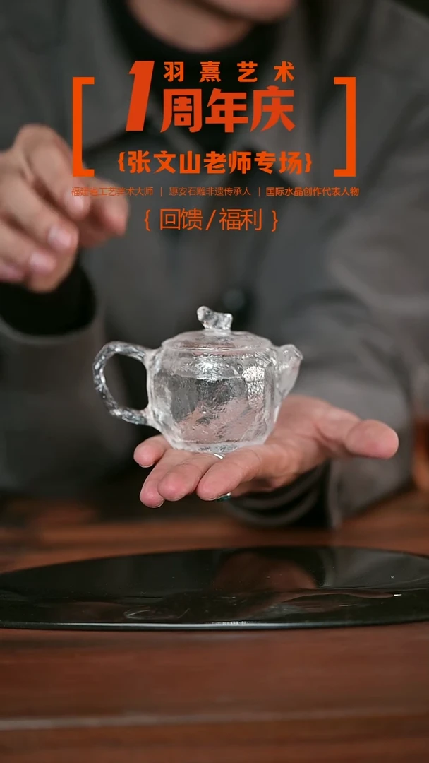 张文山老师专场福利-水晶壶作品