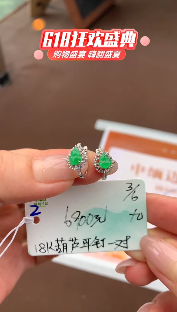 翡翠未镶嵌耳饰自带#618活动#，联系客服核对地址~