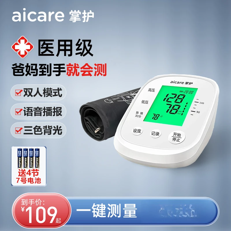 掌护臂式电子血压计家用测压仪精准测量医用标准全自动官方旗舰店