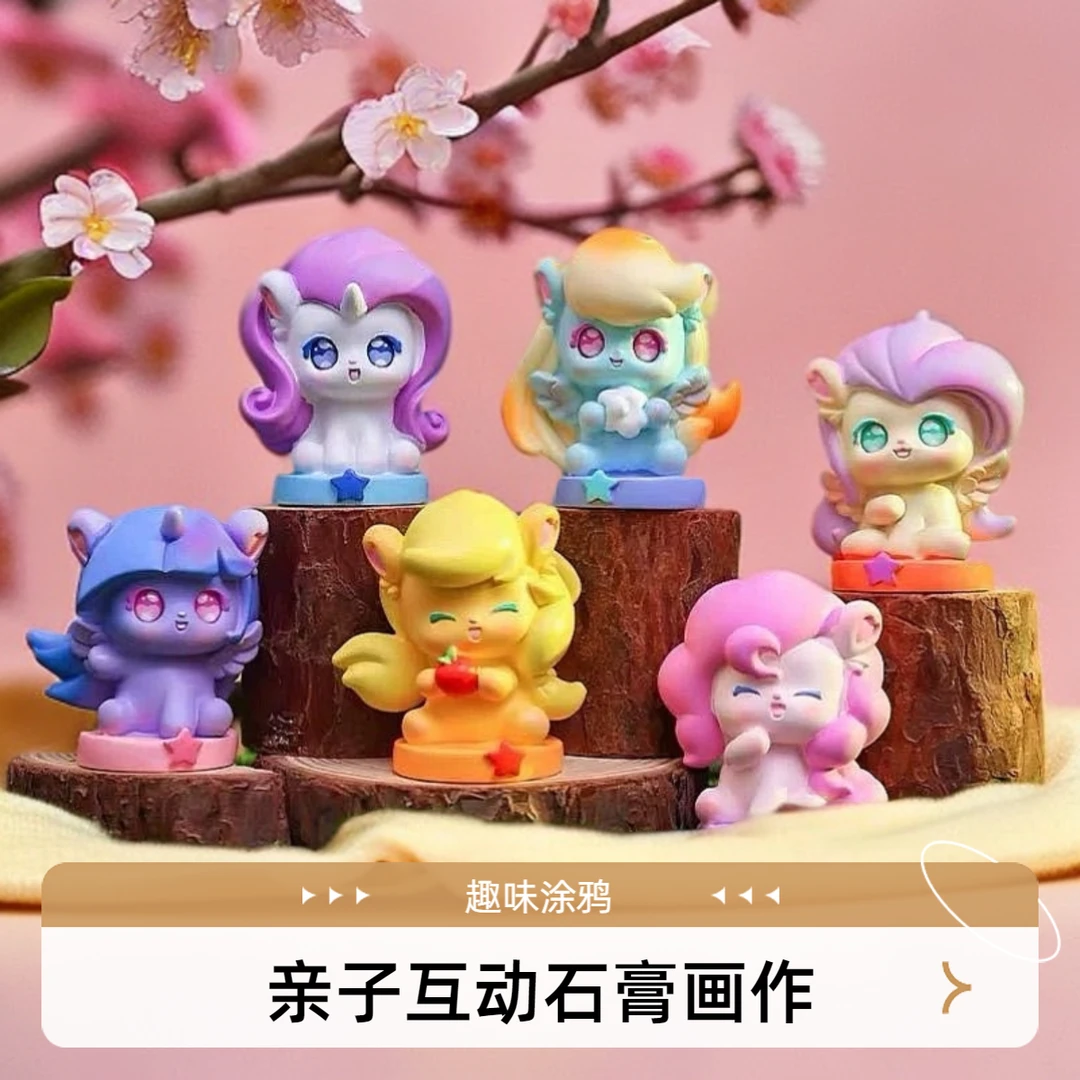 小马立体石膏娃娃宝莉儿童彩绘diy涂色摆件绘画玩具石膏娃娃涂色