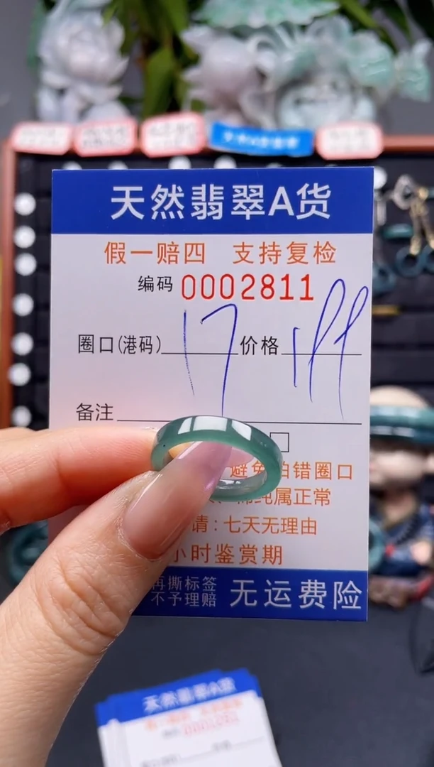 未镶嵌戒指翡翠17*2811