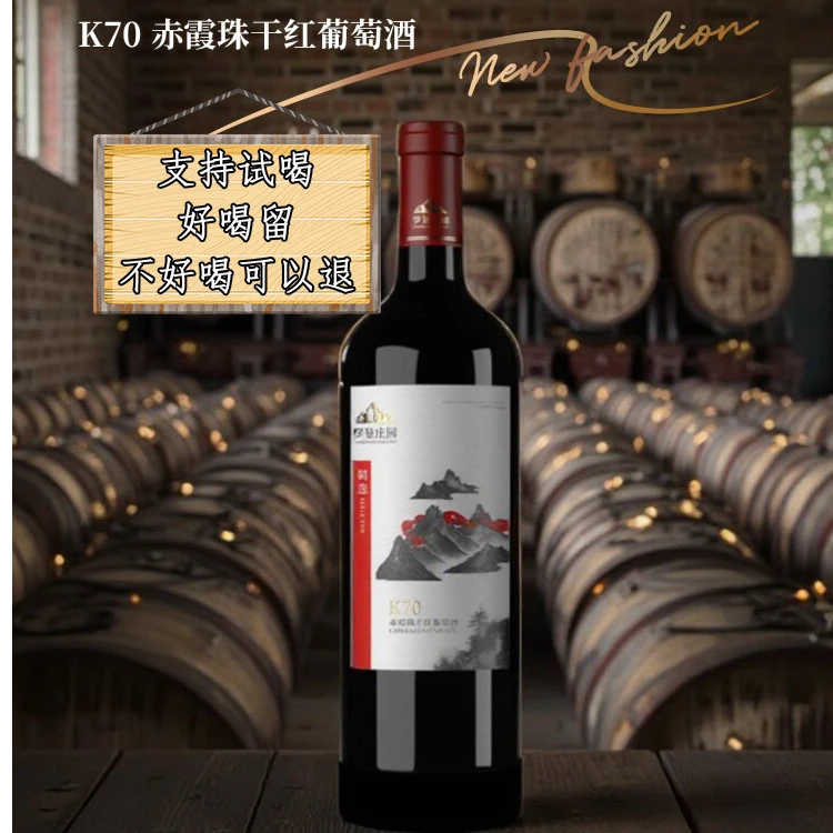 单瓶新疆丝路罗垦庄园K70赤霞珠干红葡萄酒14度750ml一瓶支持试喝