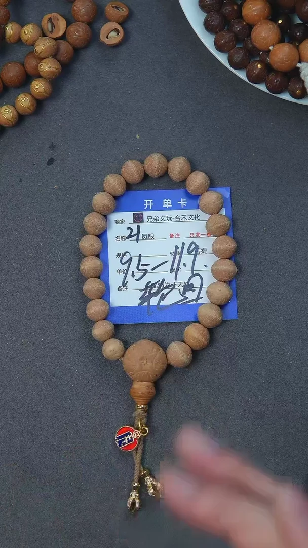 【闪购商品】凤眼菩提手串21号链接