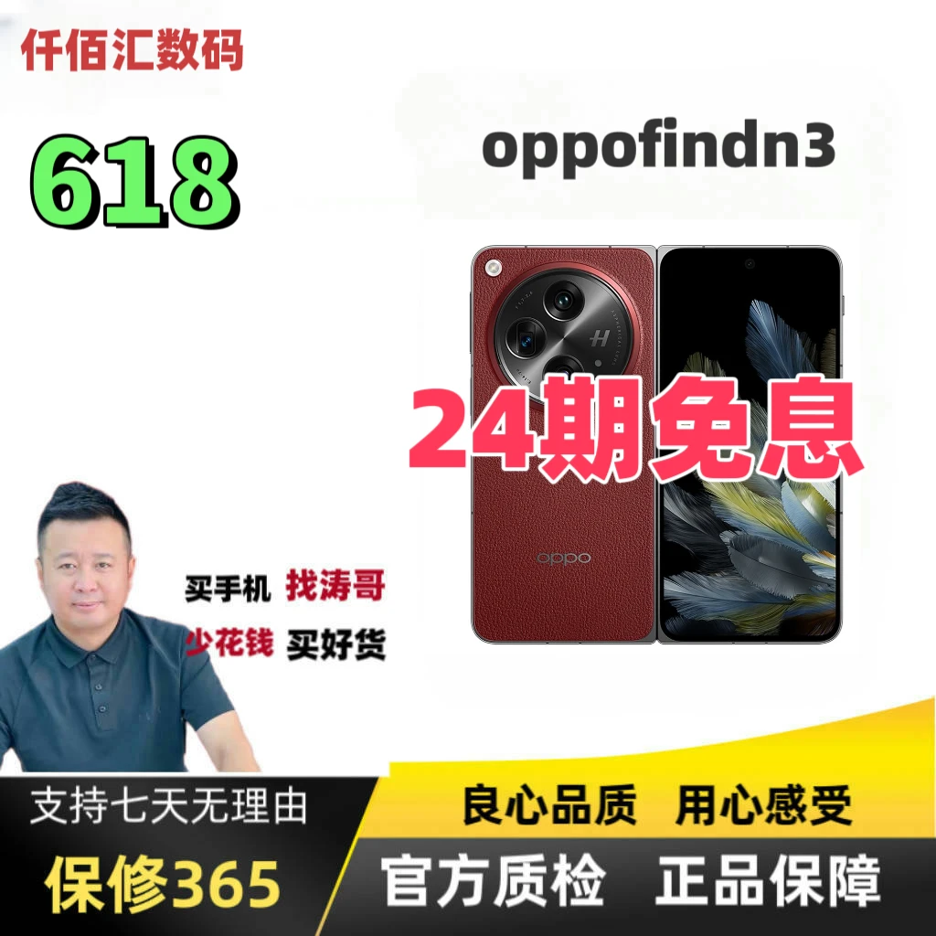 99新 OPPO  find n3【16+1T】【涛哥亲选24期新】超轻薄折叠二手优品