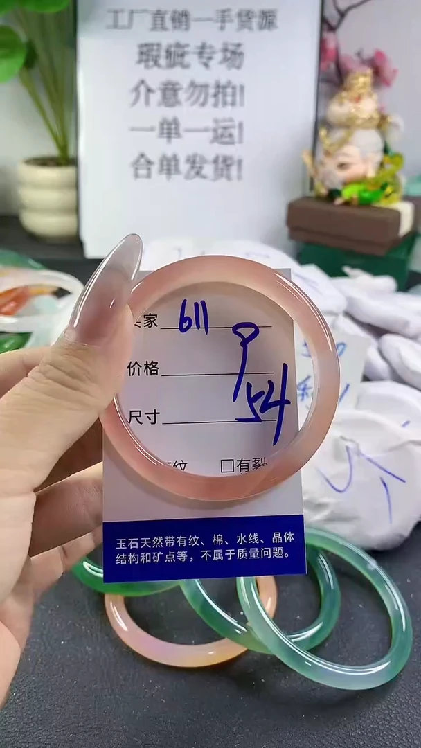 手镯玛瑙/玉髓未镶嵌611