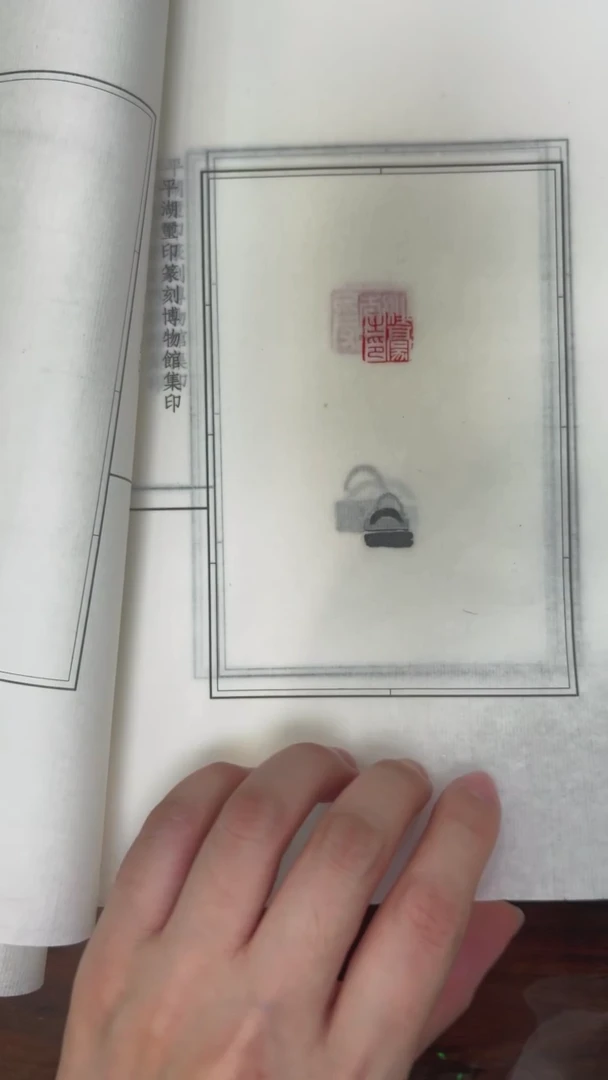 拓片用纸其他 拓钮汉私玺20拓20钤-第二组