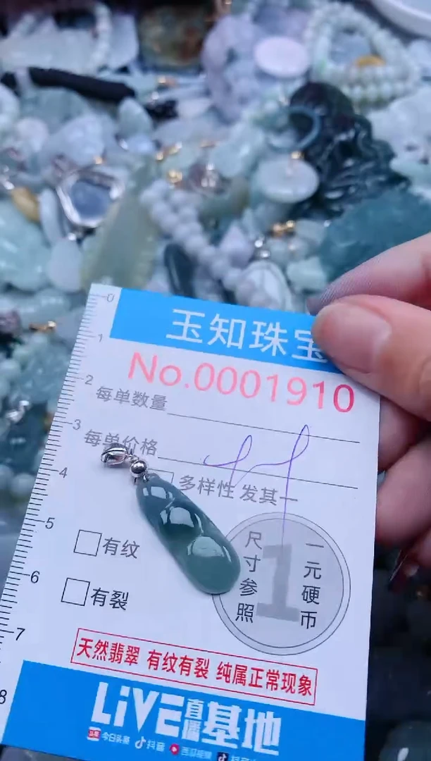【闪购商品】翡翠吊坠(不含链)未镶嵌1910