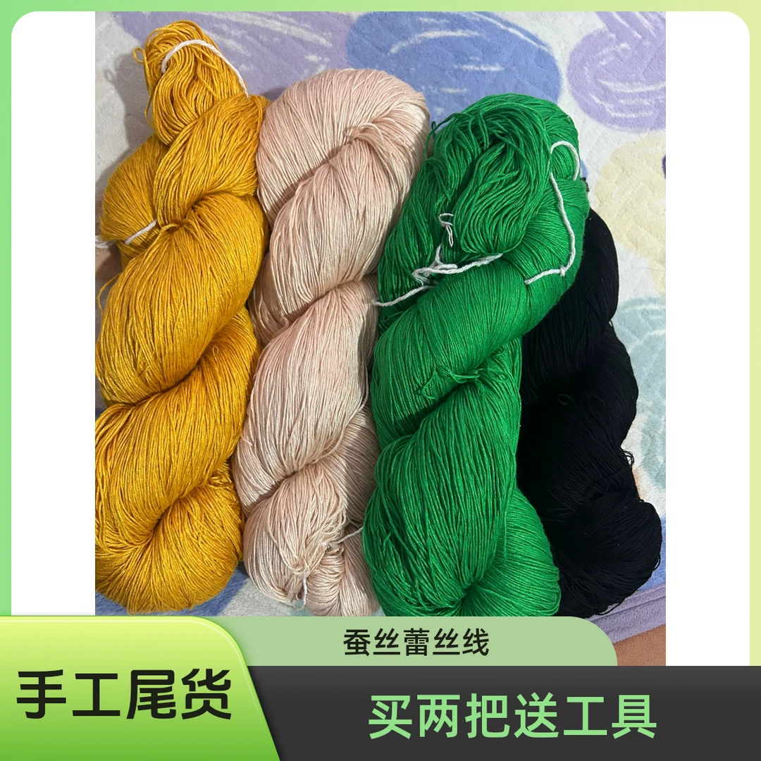 处理尾货蚕丝蕾丝线一把6两左右