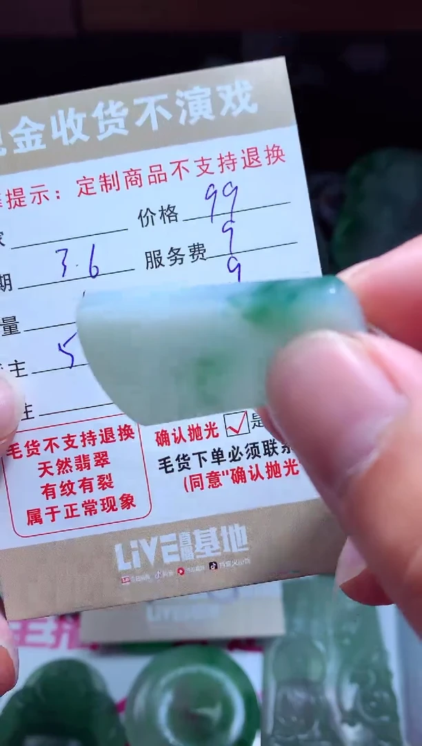 【闪购商品】定制翡翠未镶嵌翡翠毛货定制464278