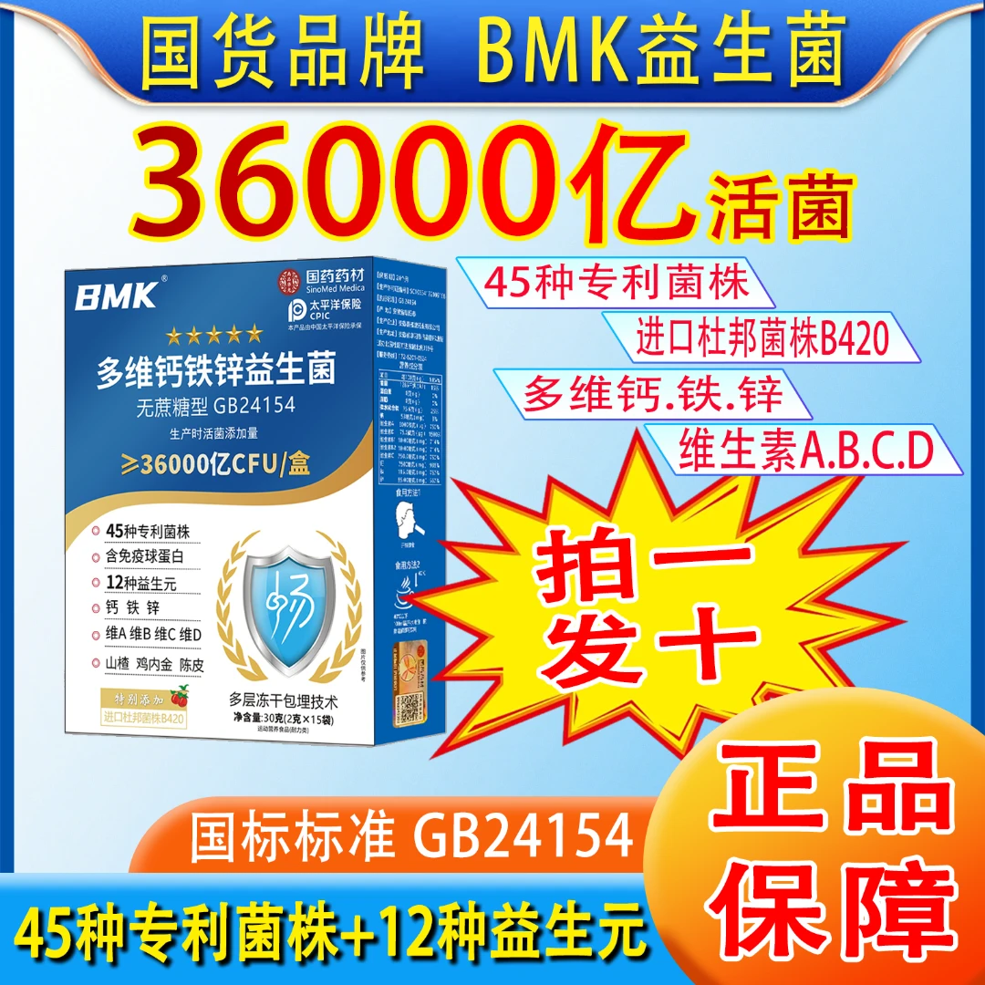 【国标标准】到手150袋 多维钙铁锌益生菌36000亿活菌益生元无蔗糖