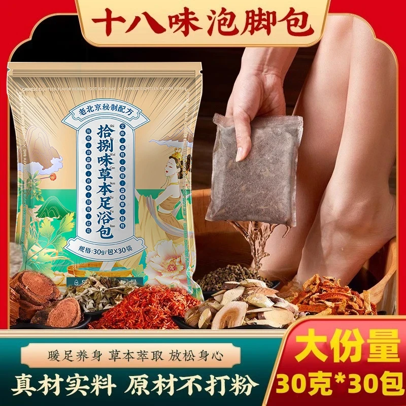 【官方正品】老北京益母草红花艾草花椒老姜免熬正宗泡,脚足浴包