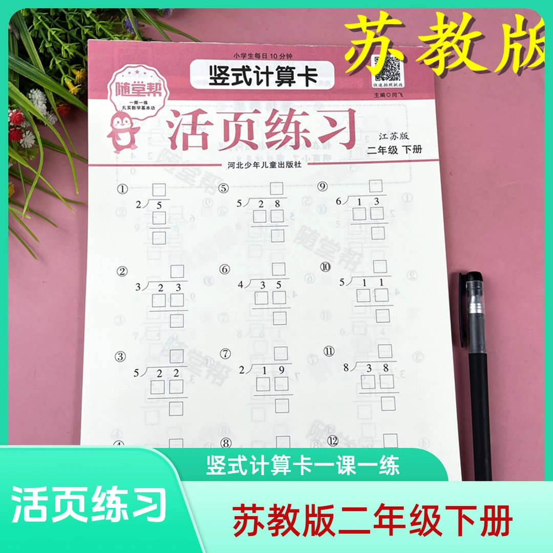 苏教版二年级下册竖式计算一课一练苏教版二年级竖式计算活页练习