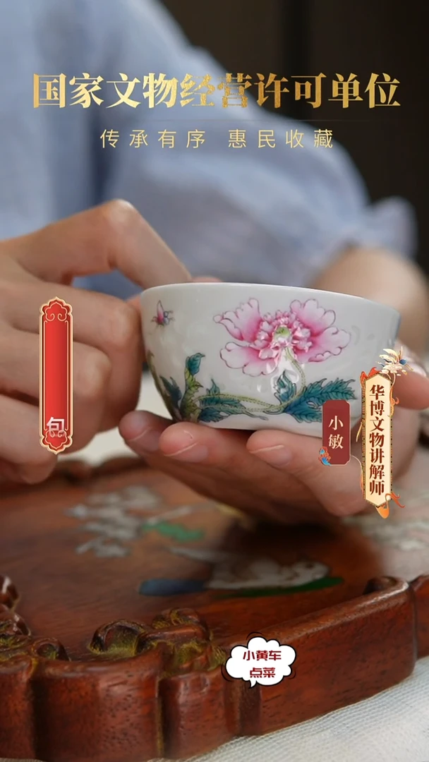 清杯8149粉彩虞美人卧足杯