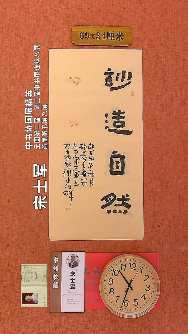 【闪购商品】书法79        宋士军书法作品