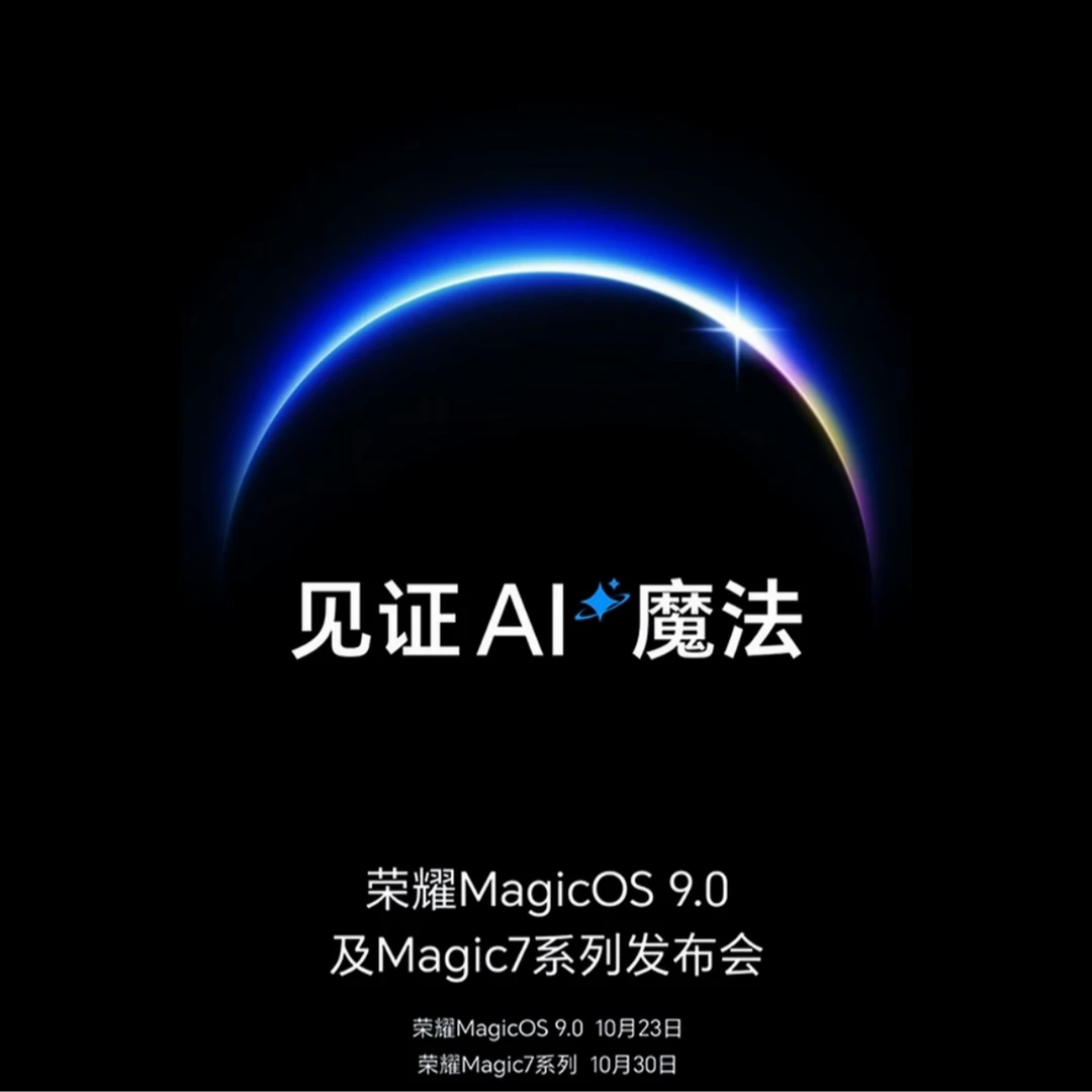 【国补新品】荣耀Magic8pro新品发布，敬请期待科技