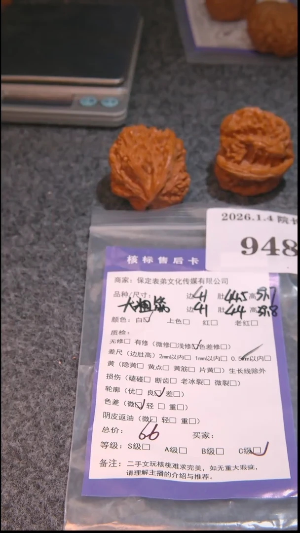 把件文玩核桃美****烤大粗筋948諘帝文化