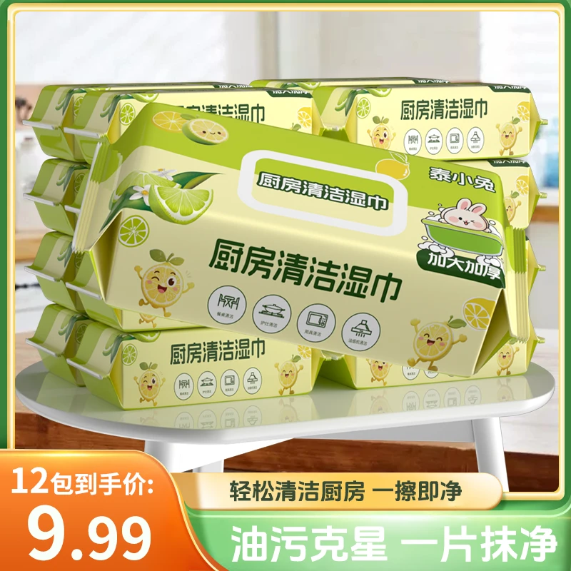 特惠【厨房湿巾12大包】12大包加大加厚去油厨房湿巾CPH