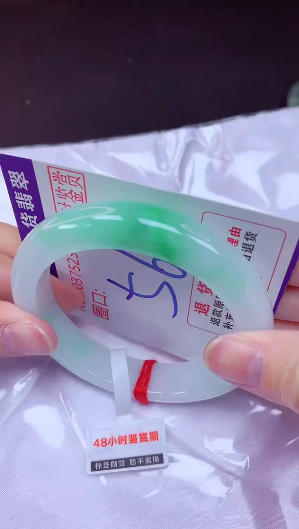 未镶嵌手镯翡翠56（48小时鉴赏期 ）