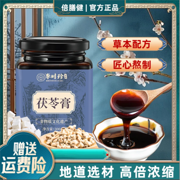 【官方旗舰】茯湿膏薏仁膏茯湿膏甄选原材古法熬制秋季必备300g