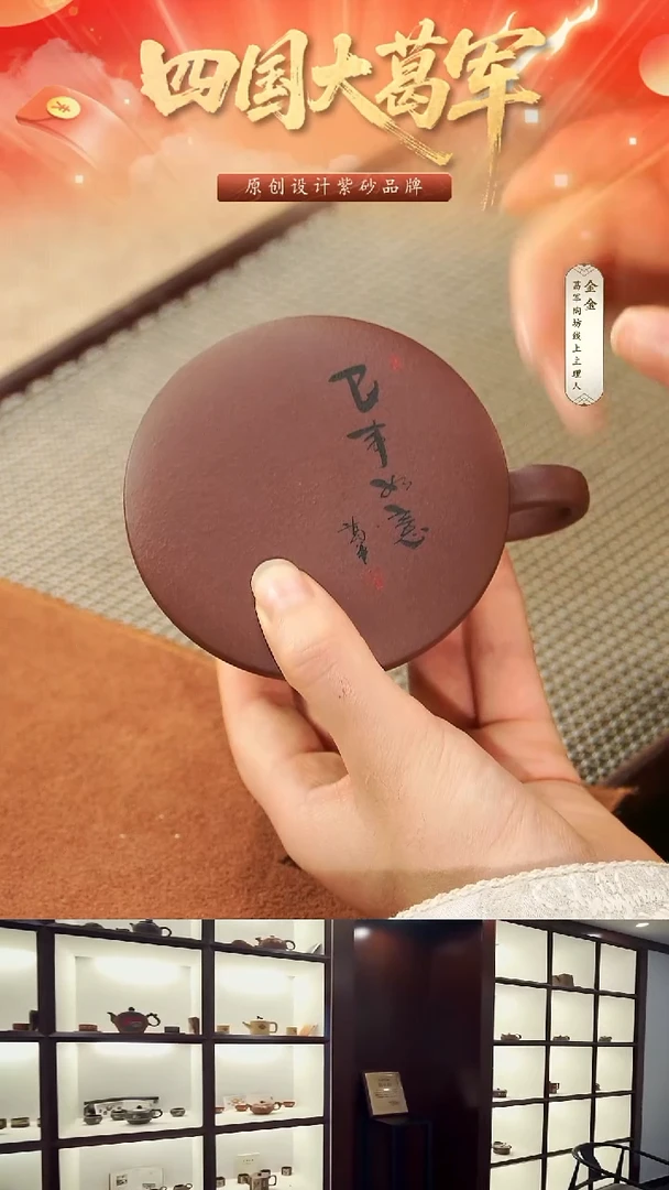 紫砂茶宠葛军陶坊《巳巳如意咖啡杯》