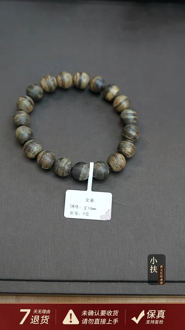 沉香手串文莱沉香9克10mm手串单圈