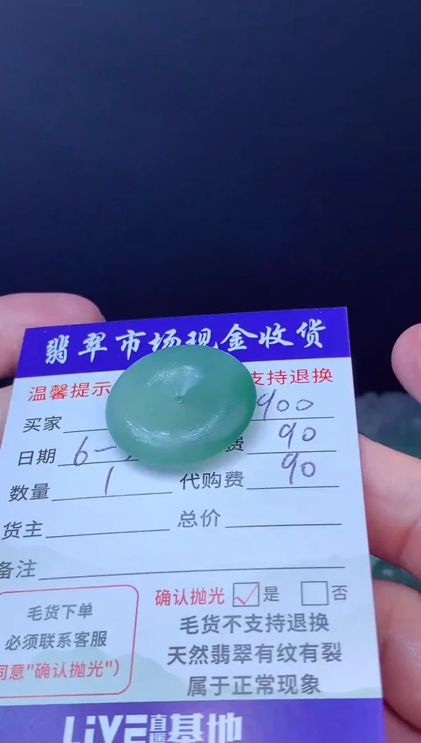 定制翡翠未镶嵌翡翠毛货定制619265