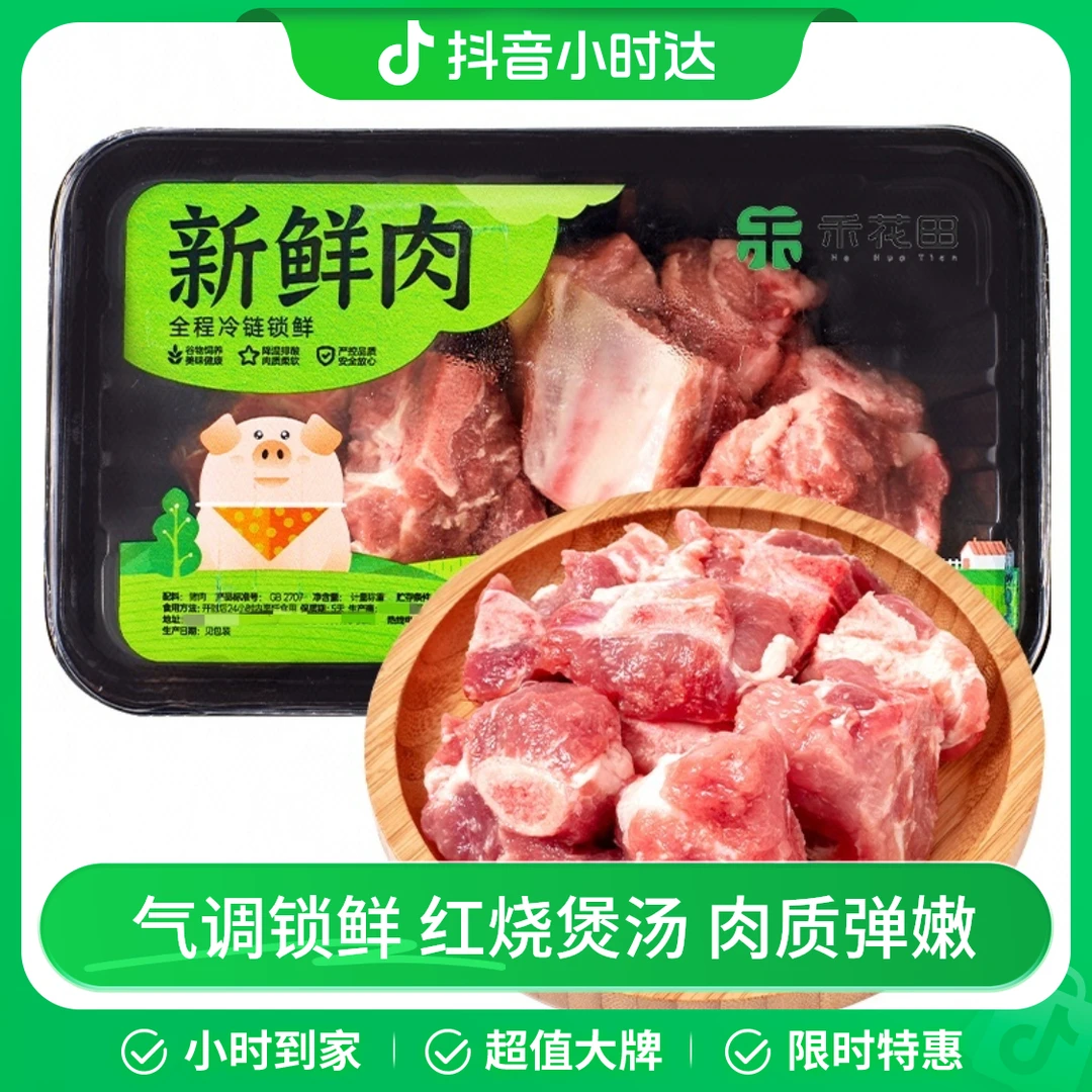 新鲜猪小排 约400g