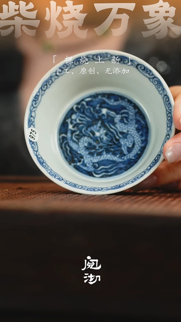 975青花杯