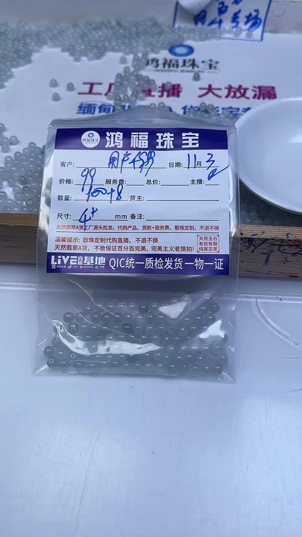 未镶嵌翡翠手饰用****7翡翠 冰透散珠4+mm