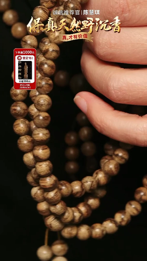沉香手串TH483 富森红土