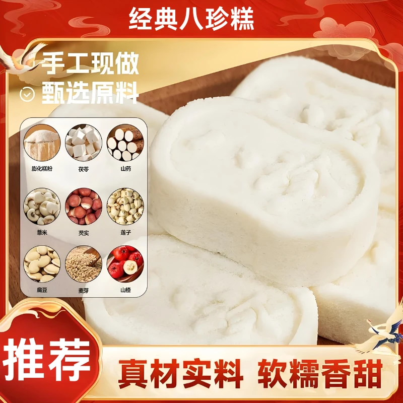 0蔗糖八珍糕茯苓芡实山药薏米纯手公制作 营养均衡代餐 健康零食