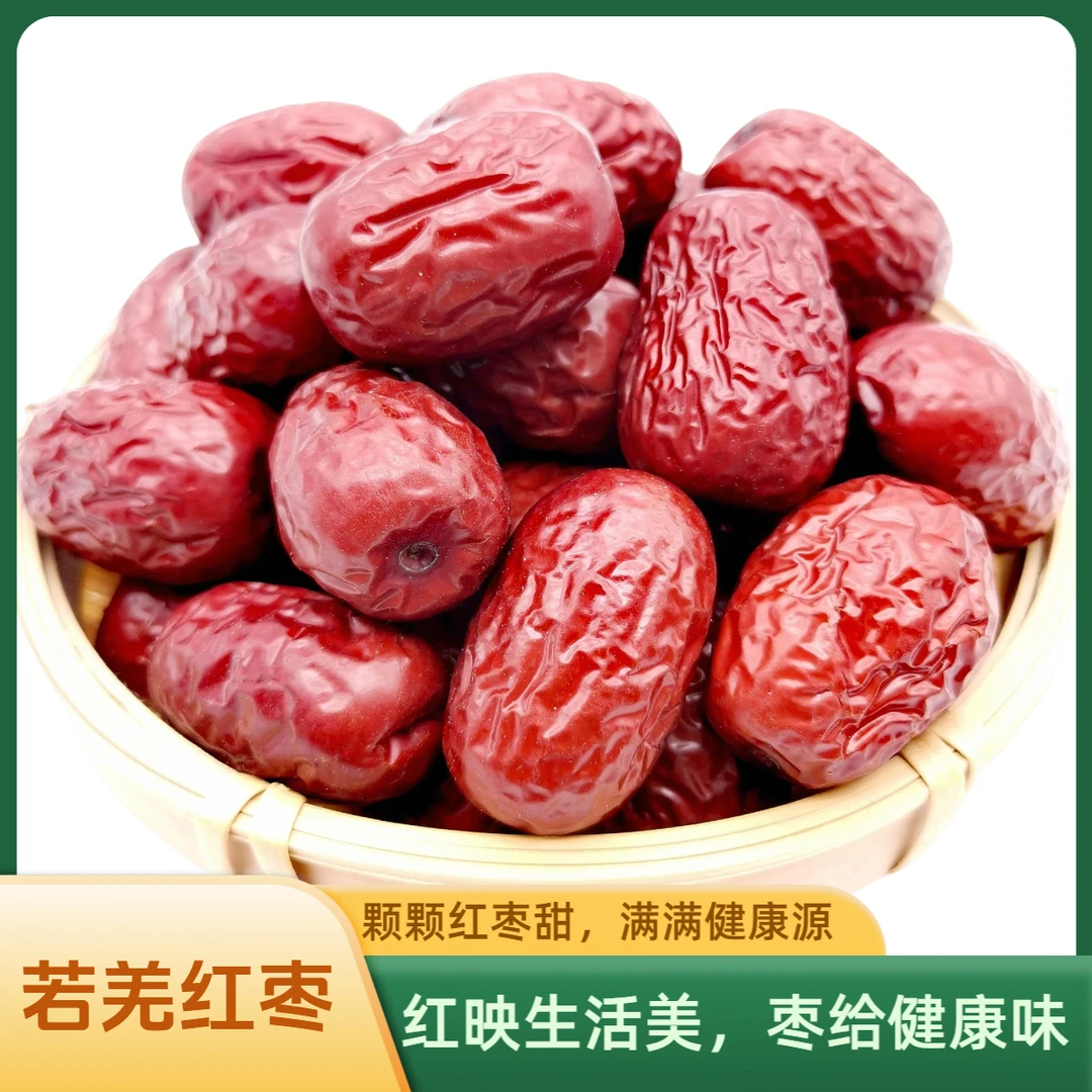 新疆若羌红枣｜手选免洗｜低卡高纤维｜办公室养生零食！炖汤泡茶百搭
