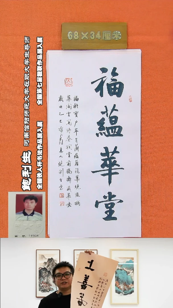 书法93R鲍利生书法作品
