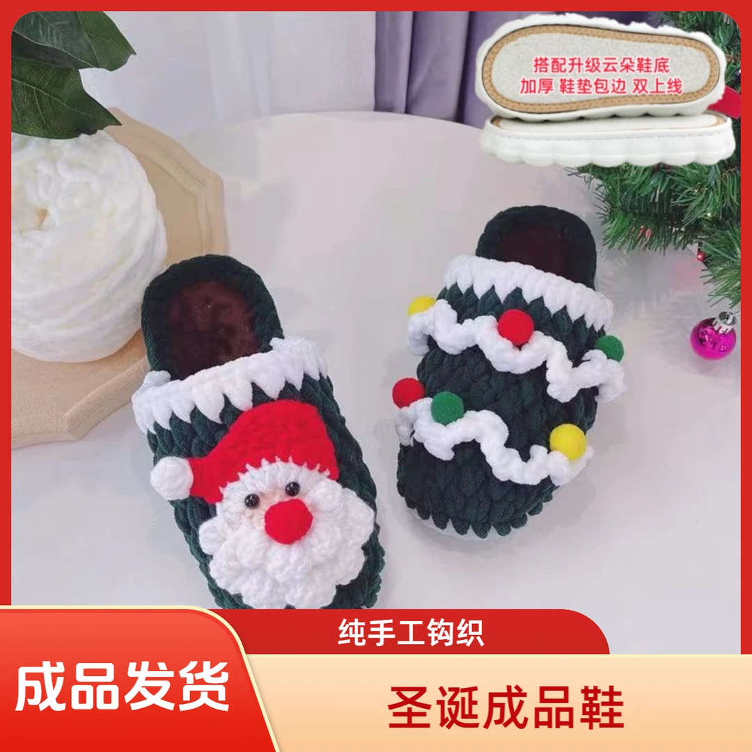 （成品发货）云朵鞋底圣诞老人圣诞树圣诞鞋成品定制定做