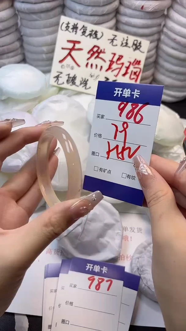 手镯玛瑙/玉髓未镶嵌986