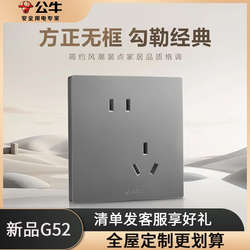 【国补】公牛新品G52星空灰插座防触电正品10A面板插座空调三孔插座